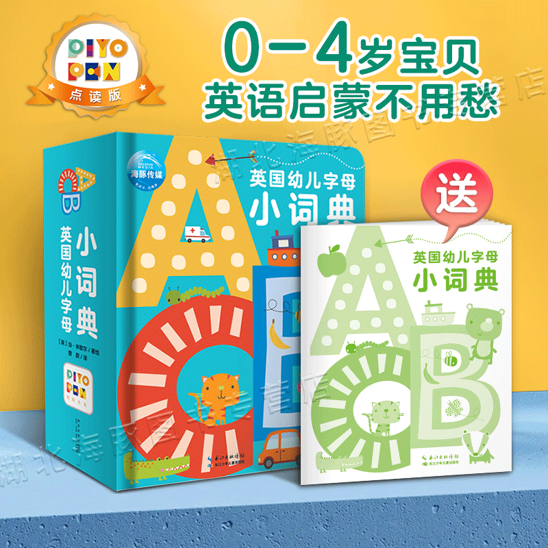 【点读版】英国幼儿字母小词典系列拼音数字启蒙撕不烂卡片幼儿读物儿童简单绘本有声故事幼儿园宝宝早教厚纸板0-6岁 英国幼儿字母小词典（点读版）高性价比高么？