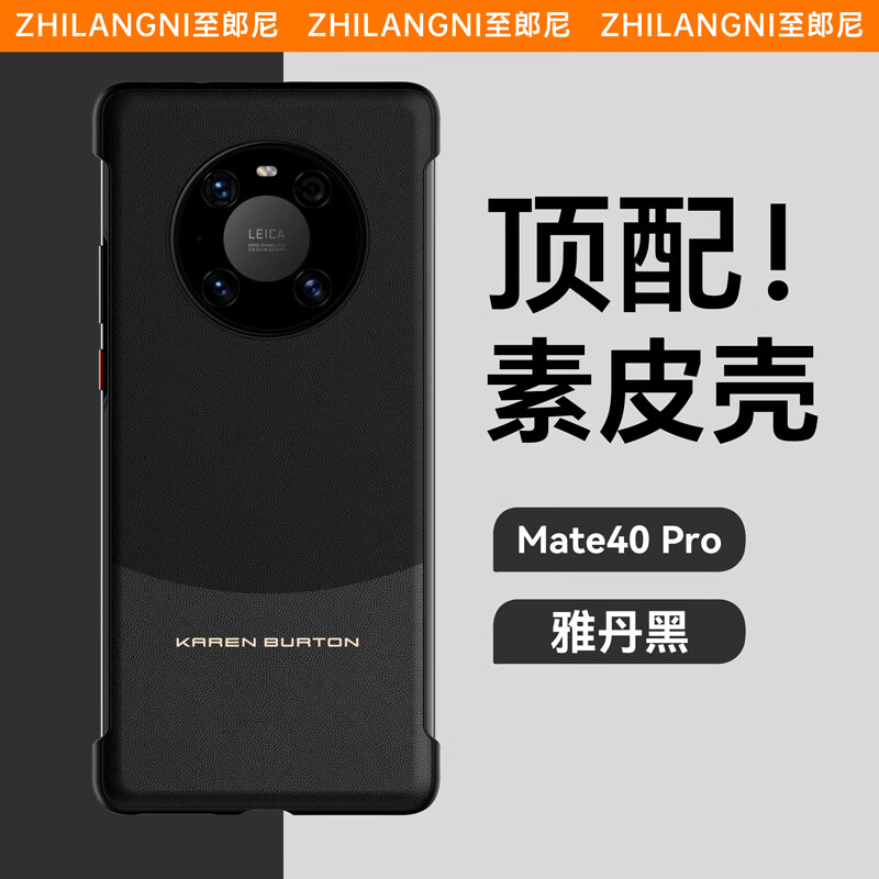 至朗尼 适用华为Mate40pro手机壳mate40E Pro真素皮防摔保护套超薄皮套男女款 Mate40 Pro/40EPro【雅丹黑】