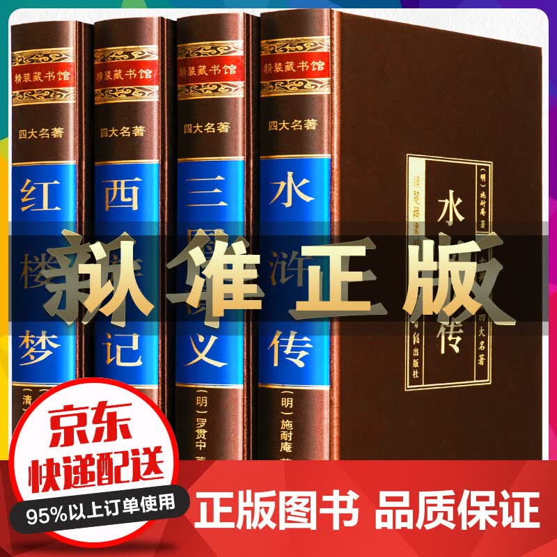 四大名著全套原著正版 青少年版白话文无障碍阅读 红楼梦西游记水浒传三国演义初中小学生版四五六