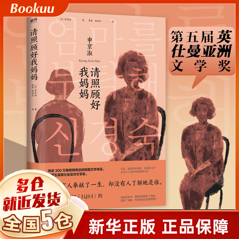 请照顾好我妈妈 申京淑作品 新书