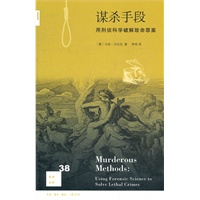 谋杀手段
