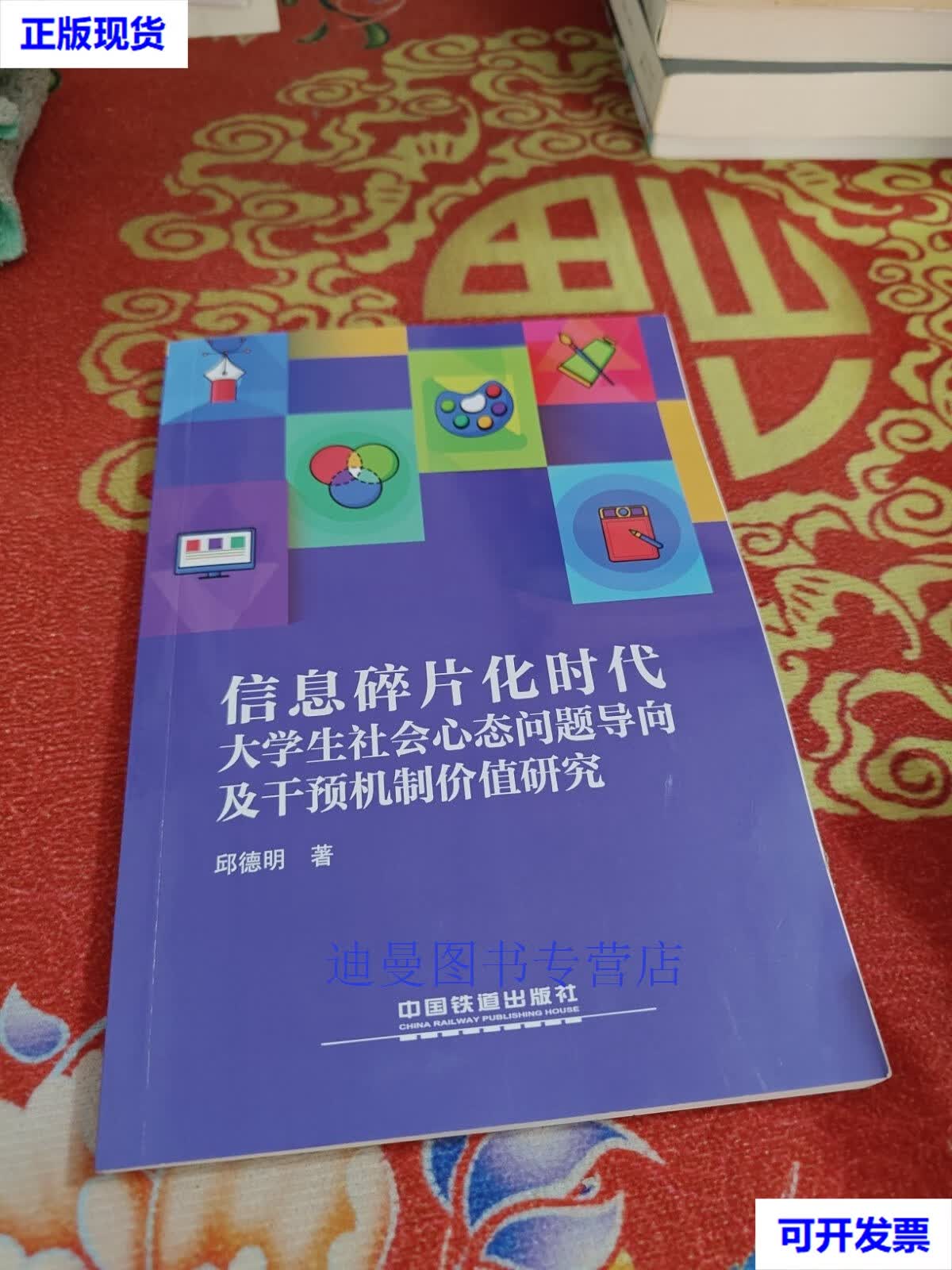 【二手九成新】信息碎片化时代大学生社会心态问题导向及干预机制价值