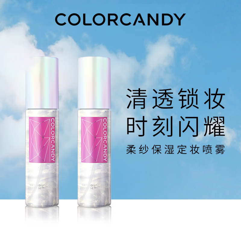 Color Candy糖果彩色定妆喷雾持久定妆干皮保湿补水自然细腻雾面定妆不花妆 2瓶装