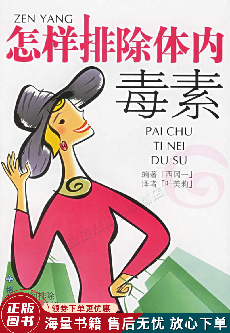 怎样排除体内毒素