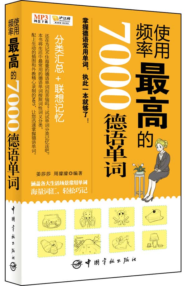 频率实用 高的7000德语单词【正版图书】