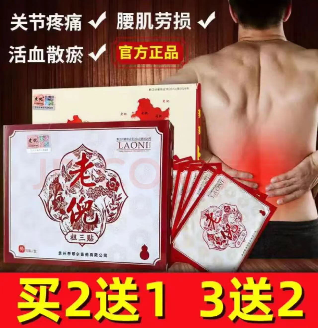 老倪【直售】祖三贴老倪骨痛贴骨疼膝盖颈腰椎黑膏贴腰椎间盘疼痛贴 买3+2【五盒巩固装】