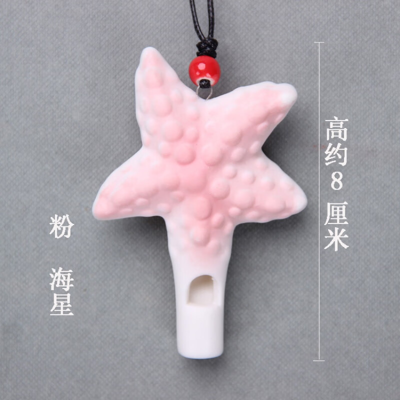 里口哨儿童陶瓷 海星海螺等陶瓷动物水鸟口哨卡通挂饰工艺品 粉海星