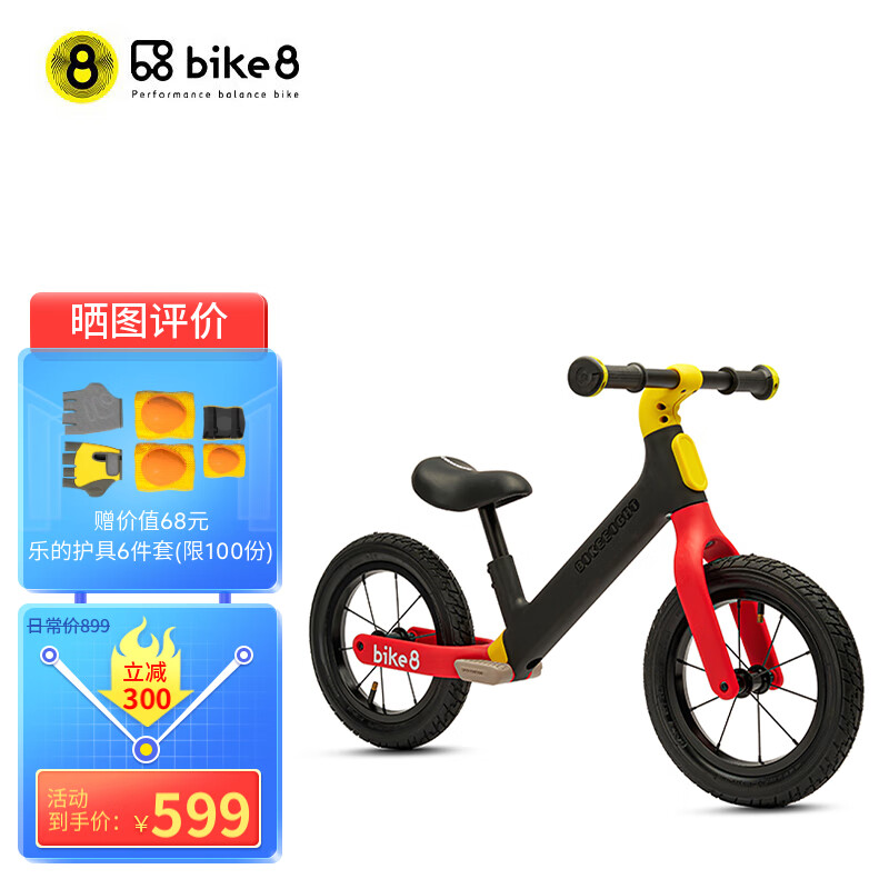 选择bikeeight儿童滑步车，给孩子带来愉快运动时光|儿童滑步车价格行情走势图