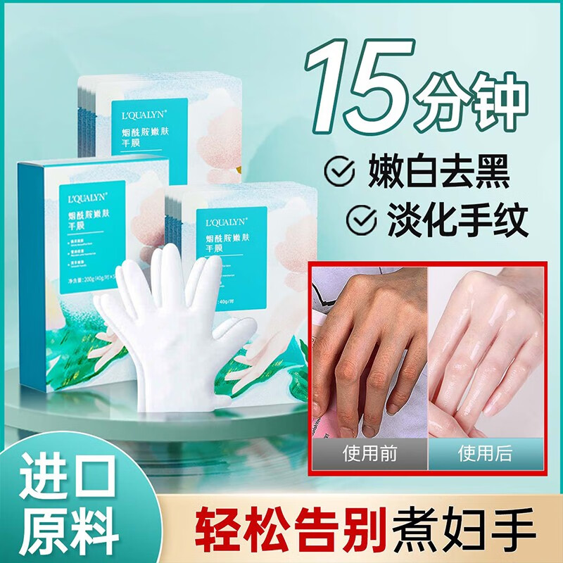 歐泉琳（LQUALYN）烟酰胺牛油果手膜嫩白保湿淡化细纹手部保养手套手部保养死皮老茧 手膜*5袋+洋甘菊护手霜100g