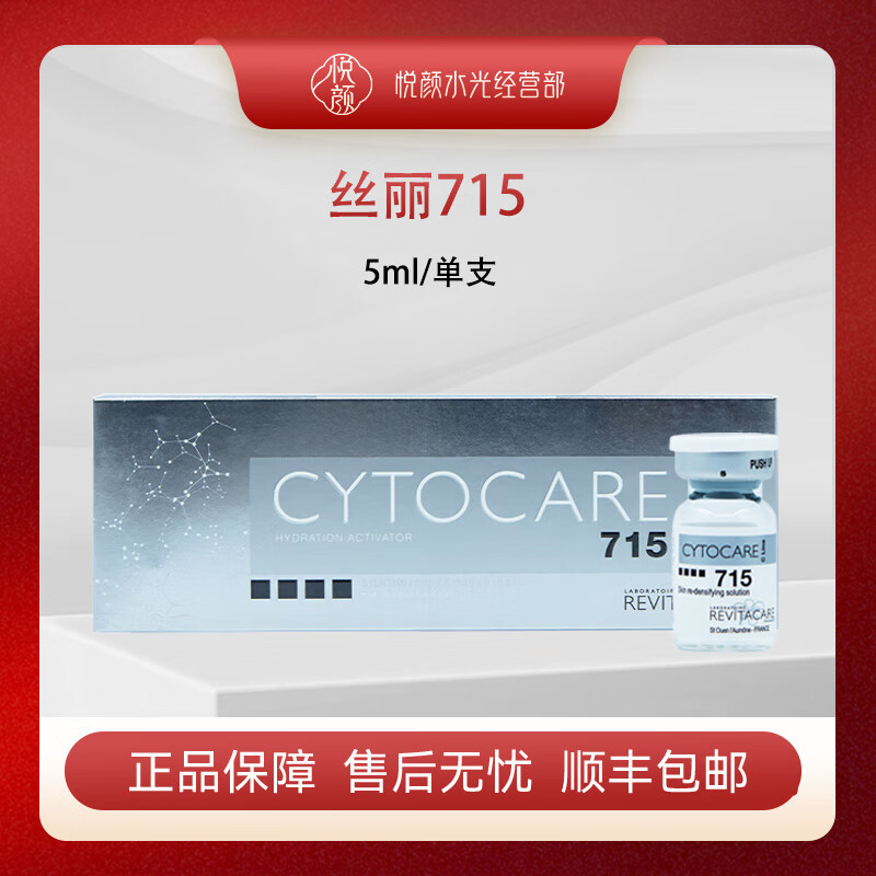 丝丽法国丝丽532 715 516 640水光动能素晶透缓释焕龄水润精华液正品