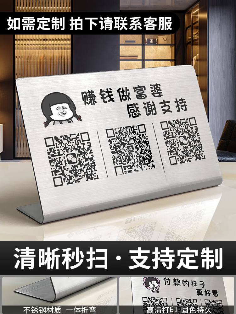 网红收款牌摆台 二维码立牌摆台展示牌不锈钢sn9616 赚钱做富婆 三码