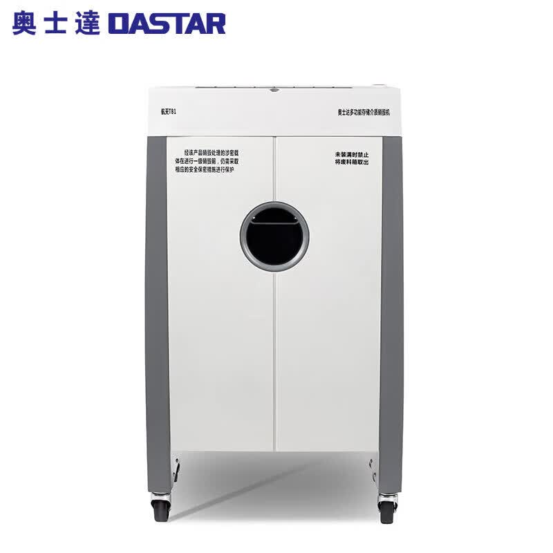 奥士达（OASTAR）航天TB1多功能碎纸机 纸介质/光盘/半导体芯片二级保密认证粉碎机
