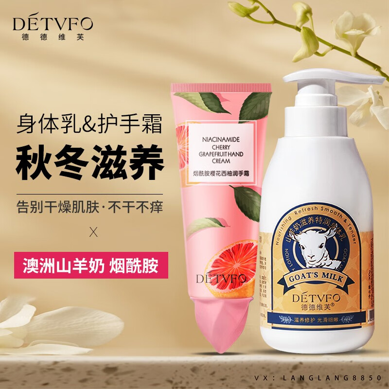 德德维芙身体乳有假吗(德德维芙烟酰胺身体乳怎么样) 德德维芙身体乳有假吗(德德维芙烟酰胺身体乳怎么样)