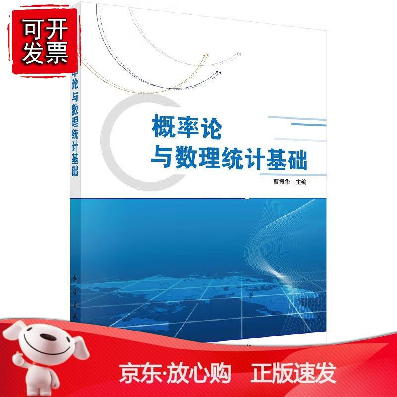 概率论与数理统计基础