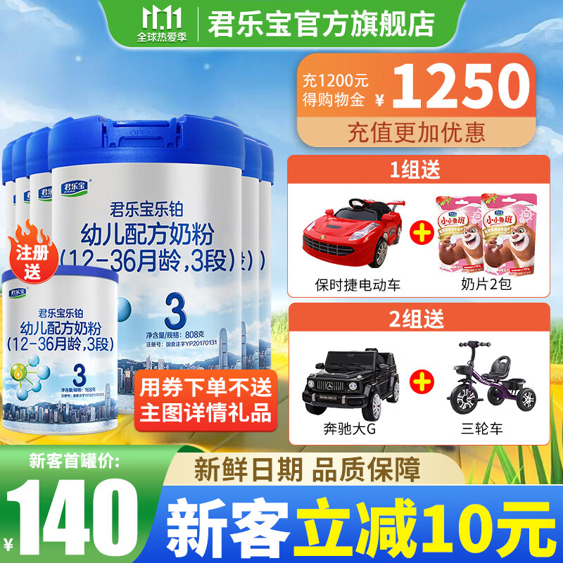 君乐宝(JUNLEBAO)乐铂3段幼儿配方奶粉808克(适合12-36个月) OPO结构脂 6罐808g高性价比高么？