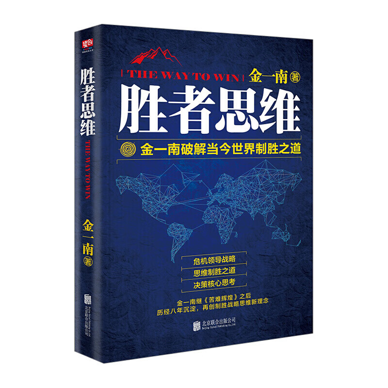 胜者思维