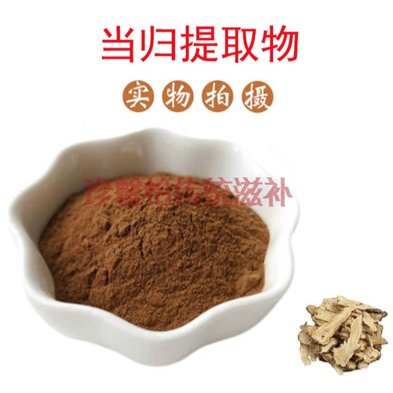 伟博 当归提取物30:1当归粉干归提取物现货 当归提取物10:1(1kg)