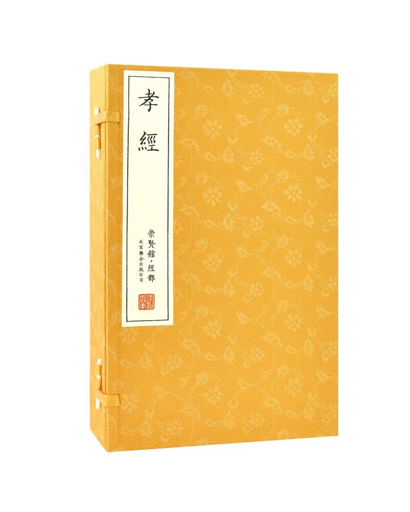 宣纸—孝经（一函一册）