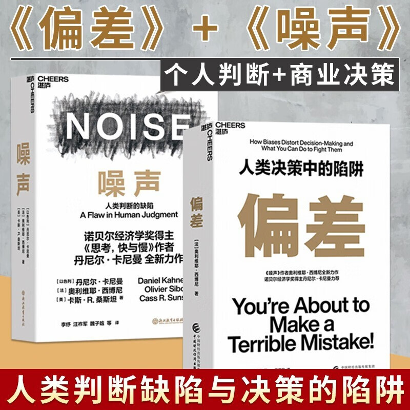 偏差 偏差+噪声
