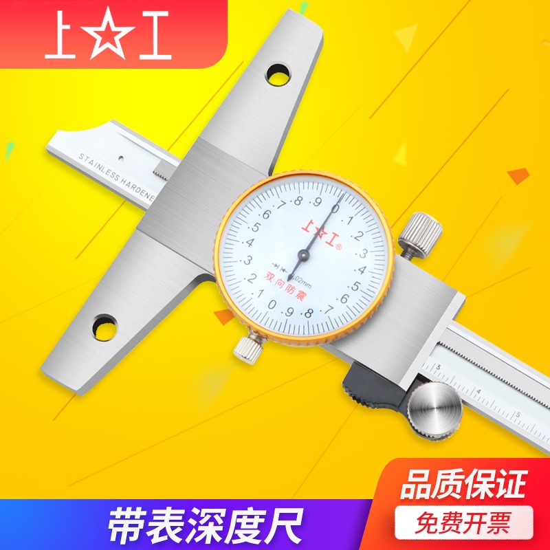 上工带表深度游标卡尺不锈钢带表深度测量尺带表深度尺 0-150mm
