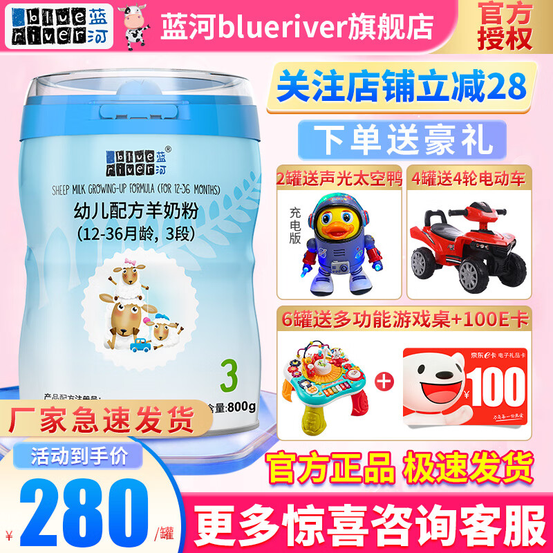 蓝河（blueriver）绵羊奶粉3段婴幼儿奶粉 800g罐装（适用12-36个月）属于什么档次？