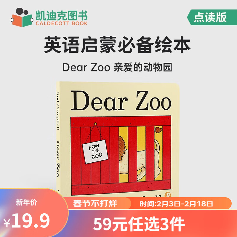 凯迪克图书 点读版 Dear Zoo 亲爱的动物园 纸板书 立体翻翻机关书 英文原版绘本 英语启蒙 毛毛虫点读笔配套绘本 0-4岁高性价比高么？