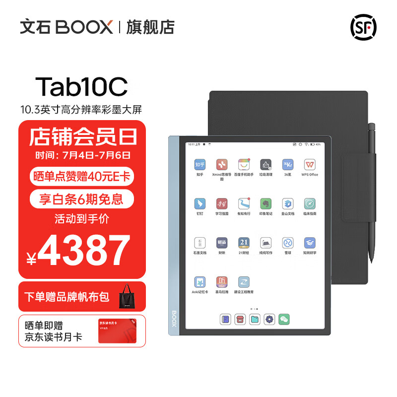 文石BOOX【官旗】Tab10C 10.3英寸快刷彩墨平板 彩色墨水屏电子书阅读器 智能办公本电纸书 Tab10C 磁吸保护套套装
