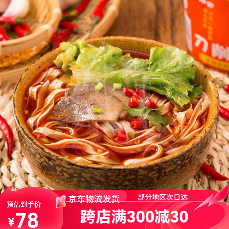 神宫刀削面桶装香辣牛肉味爽滑宽面非油炸手工面方便懒人速食泡面香辣