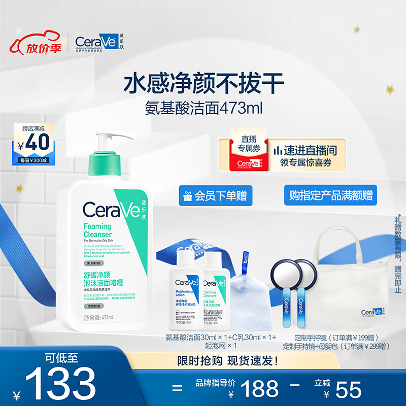 适乐肤（CeraVe）氨基酸洁面啫喱473ml(温和清洁控油泡沫洗面奶混油性男女护肤品)