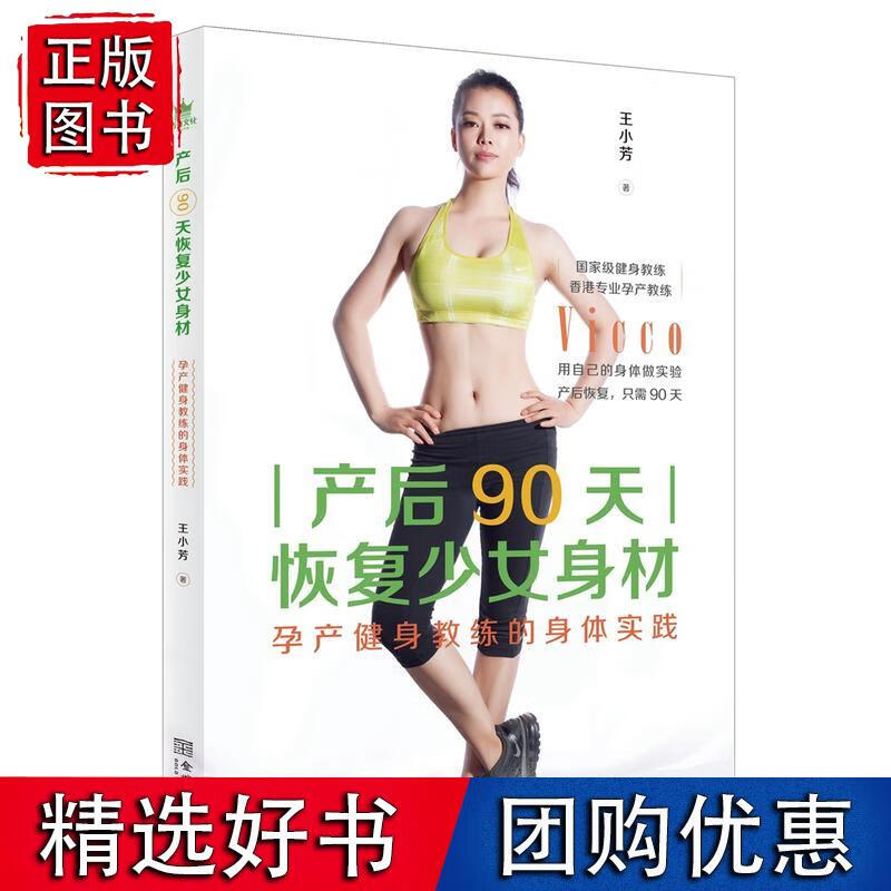 产后90天恢复少女身材:孕产健身教练的身