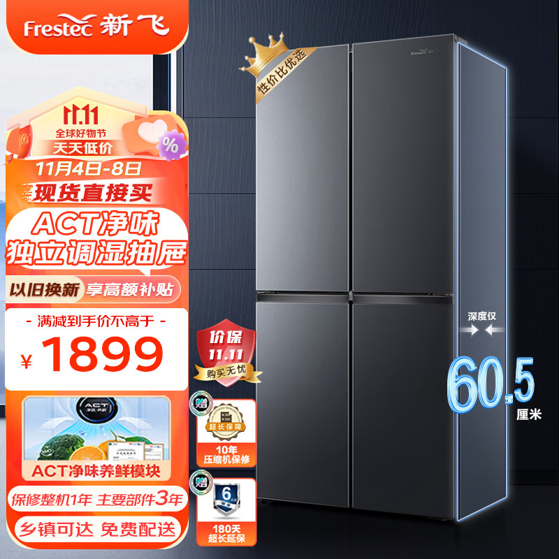 新飞（Frestec）410升60厘米系列超薄嵌入式净味变频一级能效无霜家用十字变温电冰箱 BCD-410WK高性价比高么？