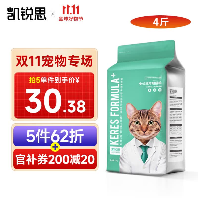 凯锐思天然猫粮成猫粮鱼肉蓝猫全价猫粮 【鱼肉味4斤】拍7单件￥23属于什么档次？