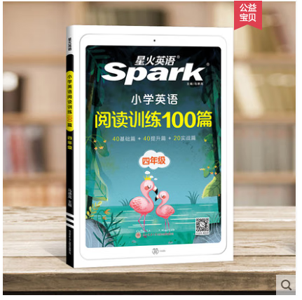 2023版星火英语Spark巅峰训练小学英语阅读训练100篇四年级强化训练100篇4年级上下册阅读理解教辅辅导资料书人教版外研版全国通用