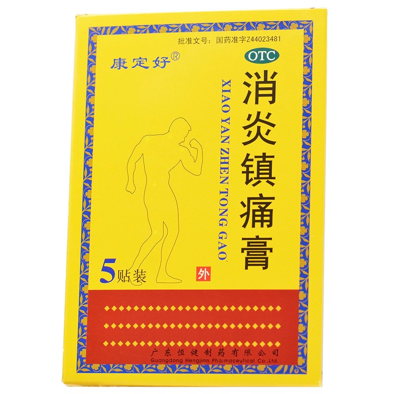 止痛消炎肩膀酸胀久坐腰部酸胀痛 1盒:肌肉酸痛手脚发麻胀痛止痛膏药
