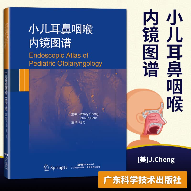 小儿耳鼻咽喉内镜图谱 [美]J.Cheng 精装 耳鼻喉科学 医学书籍 影像学 广东科学技术出版社