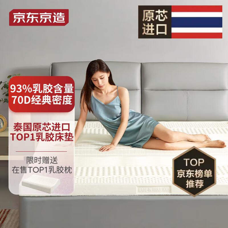 京东京造森呼吸泰国乳胶原芯进口床垫 93%泰国乳胶床垫 180*200*5cm怎么样,好用不?
