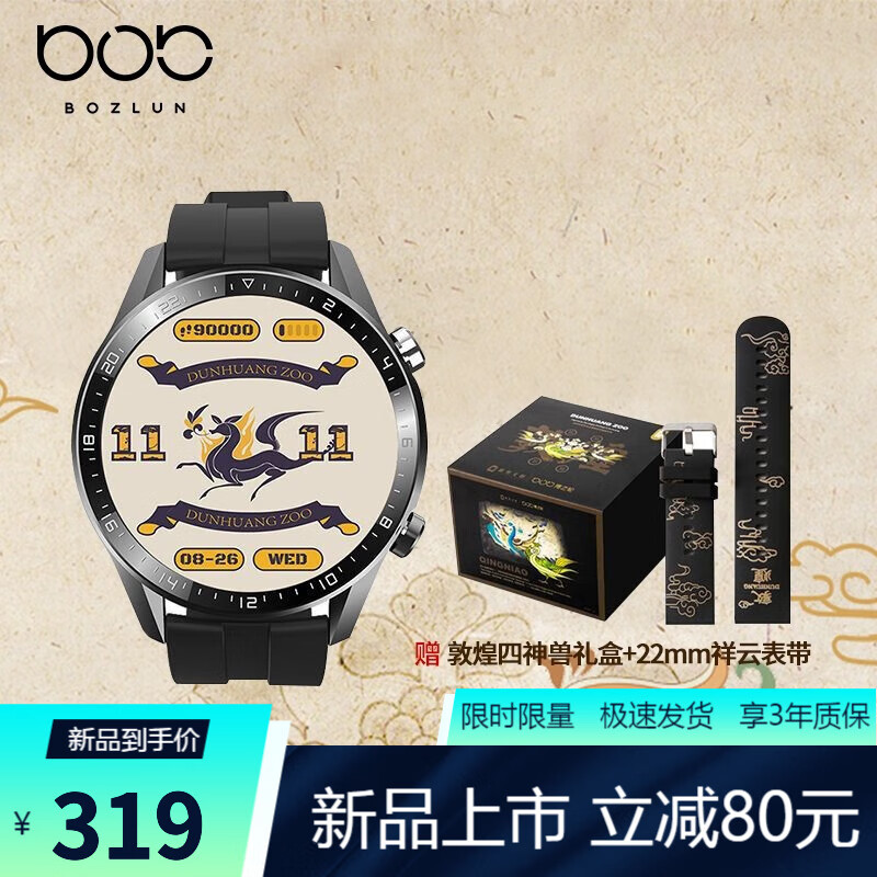 博之轮智能手表有关价格走势、销量和评测的详细介绍|查看京东智能手表历史价格