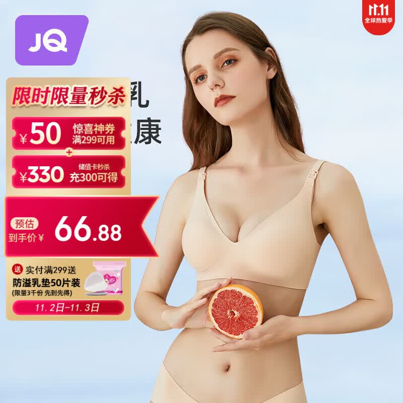 婧麒（JOYNCLEON）孕妇哺乳内衣怀孕期产后喂奶专用聚拢文胸 素肌肤 L码 jwx10300s属于什么档次？