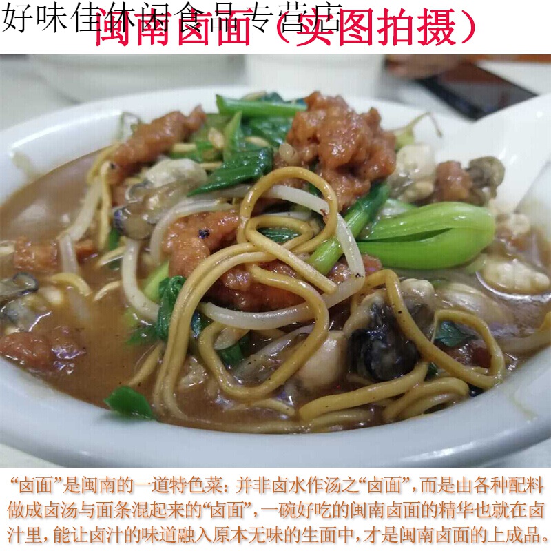 福建泉州闽南特产莆田卤面厦门沙茶面碱水热干面手工晒干面条 碱水