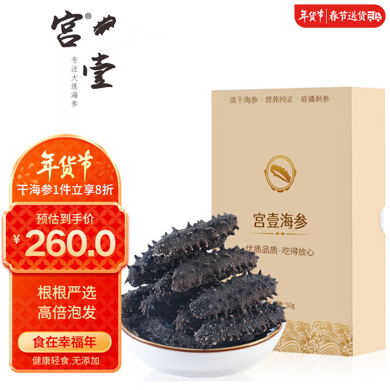 干海参历史价格怎么看|干海参价格走势
