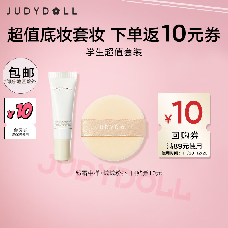 橘朵（Judydoll）彩妆套装礼盒 口红眼线笔眉笔眼影腮红唇釉 化妆品全套新年礼物女 【随手买一件】粉霜N20+绒绒粉扑