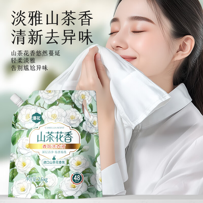 漫花香氛洗衣液实惠装去污抑菌持久留香洗衣皂液 【山茶花系列】1袋*5.2斤