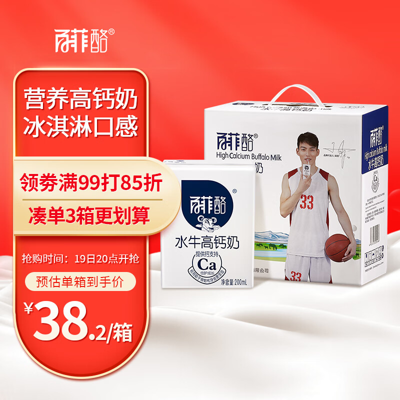 百菲酪水牛高钙奶调制乳 早餐奶200ml*12盒礼盒装高性价比高么？