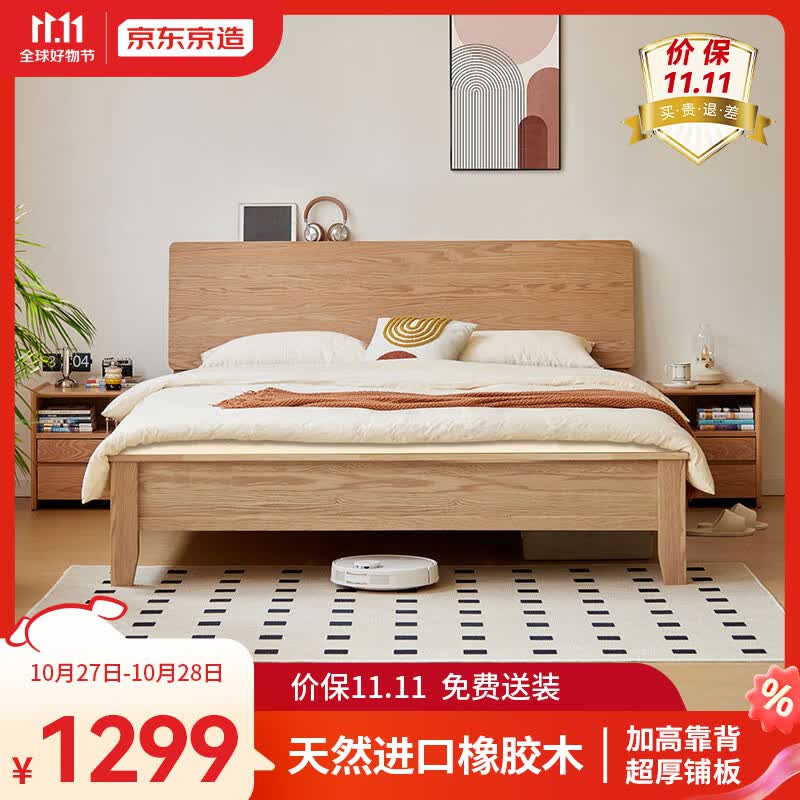 京东京造实木床 进口橡胶木高靠背多功能床头 小户型主卧双人床1.8米*2米高性价比高么？