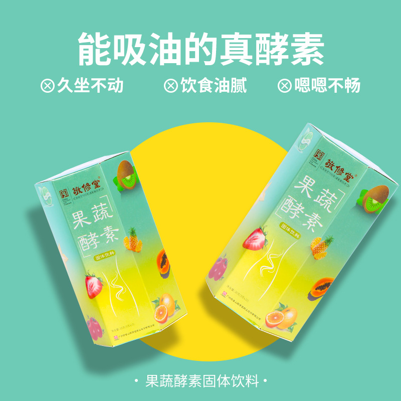 敬修堂 酵素粉果蔬酵素粉发酵果蔬粉复合乳酸菌固体饮料一盒10袋 一盒