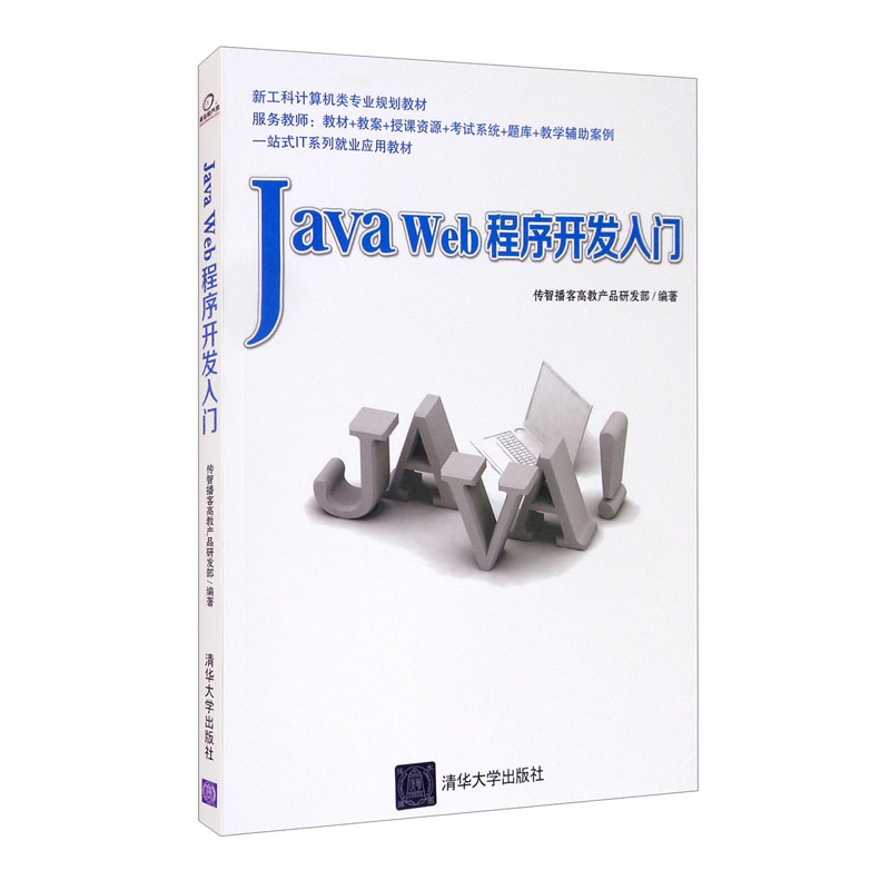 Java Web程序开发入门