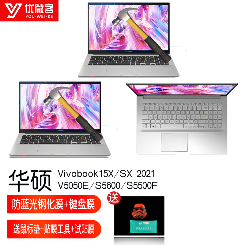 华硕(ASUS)Vivobook15x/SX/顽石7代S5500F/v5050 15.6英寸键盘膜防蓝光钢化膜+TPU键盘膜
