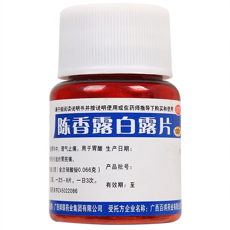 陈香露白露片100片沉香胃酸过多吃什么药治胃酸烧心胃痛慢性胃炎可选