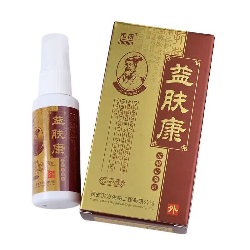 【药店直发】军研益肤康喷剂适用藓立克湿起疹脚气银屑瘙痒抑菌膏 单