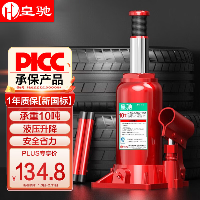 用后吐槽皇驰皇驰-立式-10T汽车液压千斤顶内幕分析测评，评测两星期真相分享